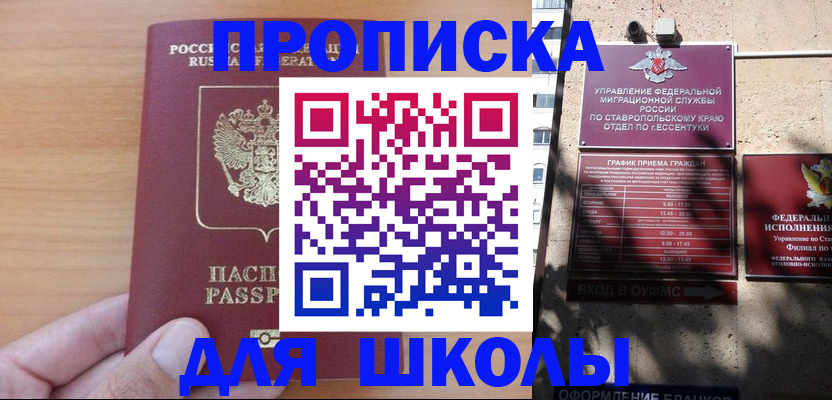 прописка ребенка в Болотном
